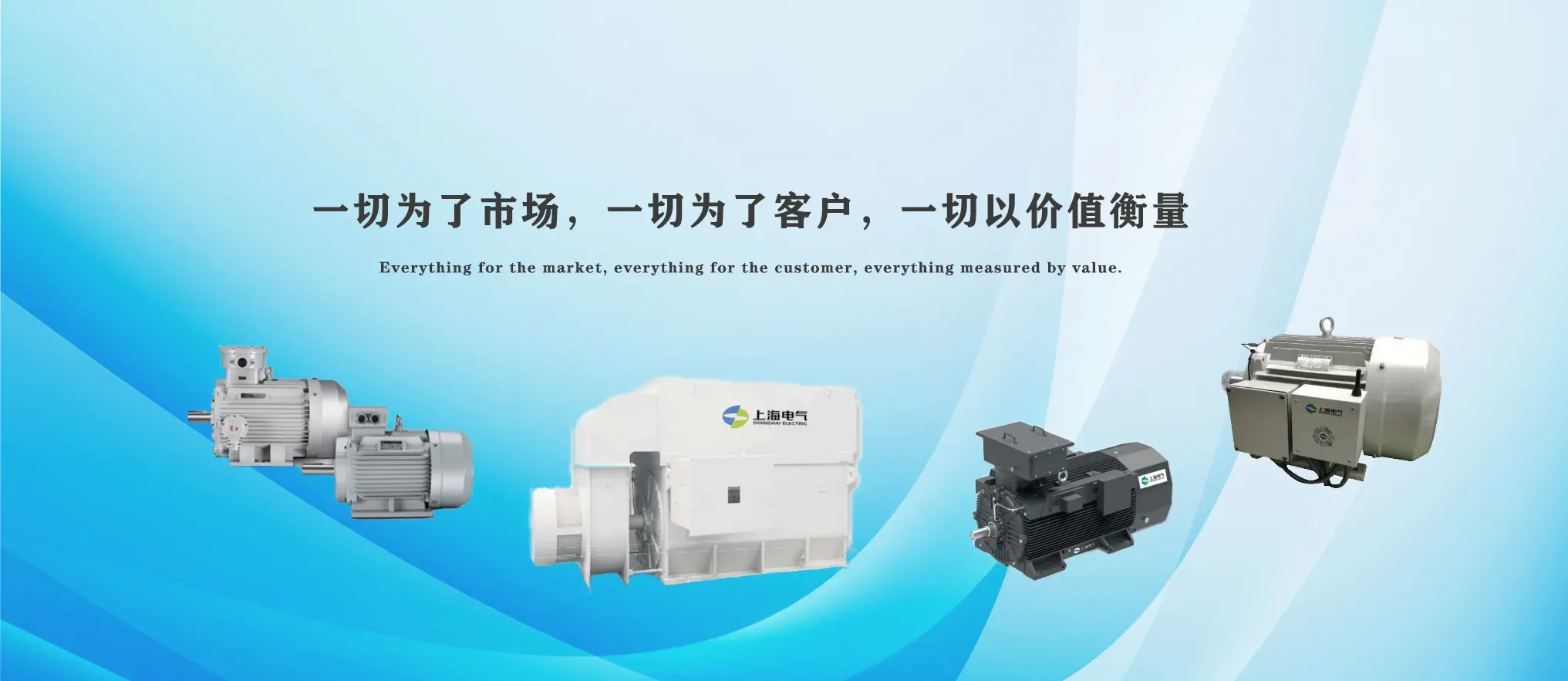 Electric Motor Manufacturer Banner